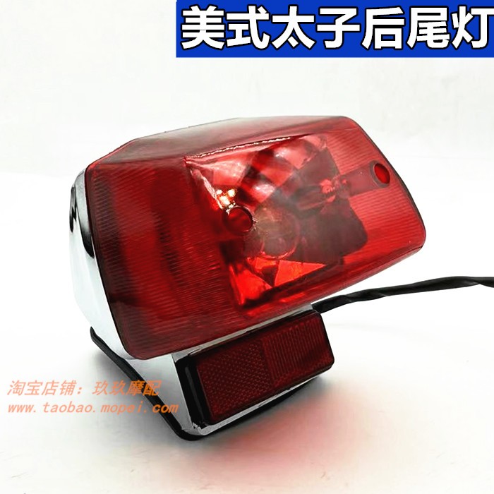 通用美式太子HJ125-8E GN125F摩托车尾灯总成GN125-2F尾灯刹车灯