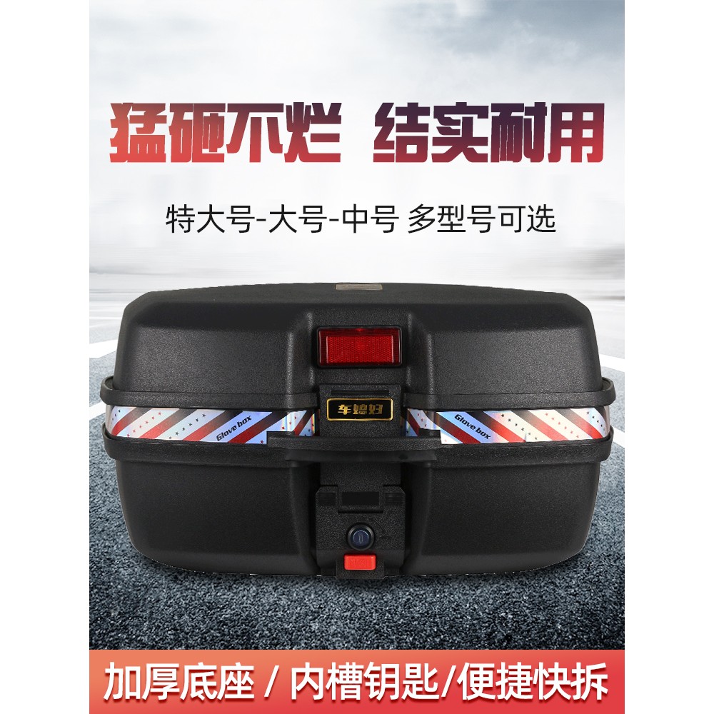 超大尾箱 摩托车后备箱加厚特大号通用125电动踏板车弯梁储物箱子