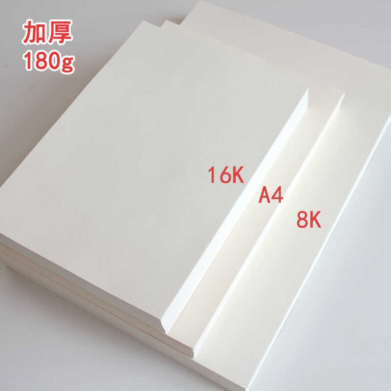 180g加厚8k素描纸80张绘画纸铅画纸水彩纸美术生专用16ka4速写纸