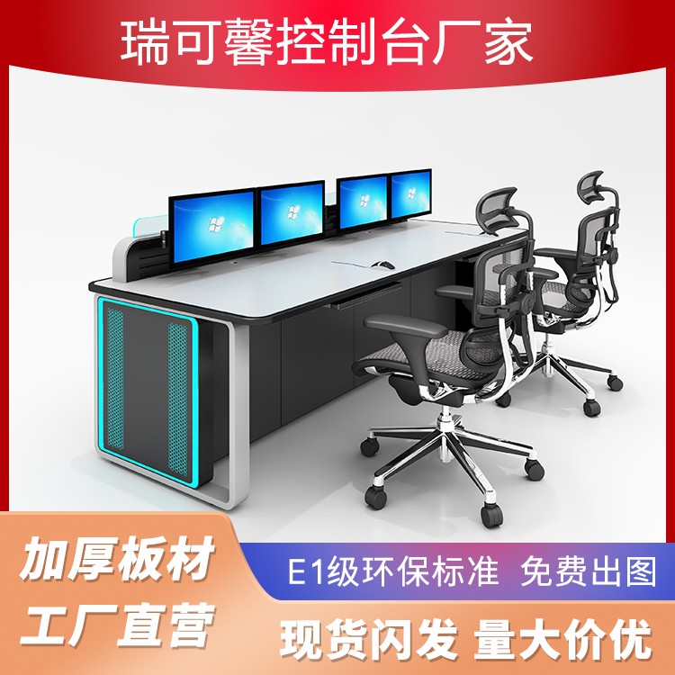 豪华指挥中心控制台双联三联监控操作台电脑桌安防调度台加厚定制