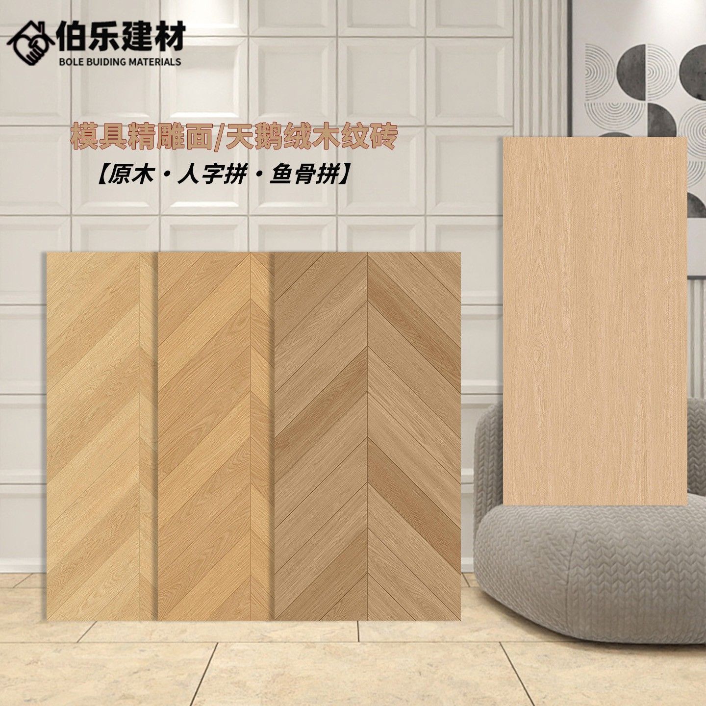 木纹砖600×1200模具精雕天鹅绒鱼骨人字原木木纹砖卧室客厅地砖