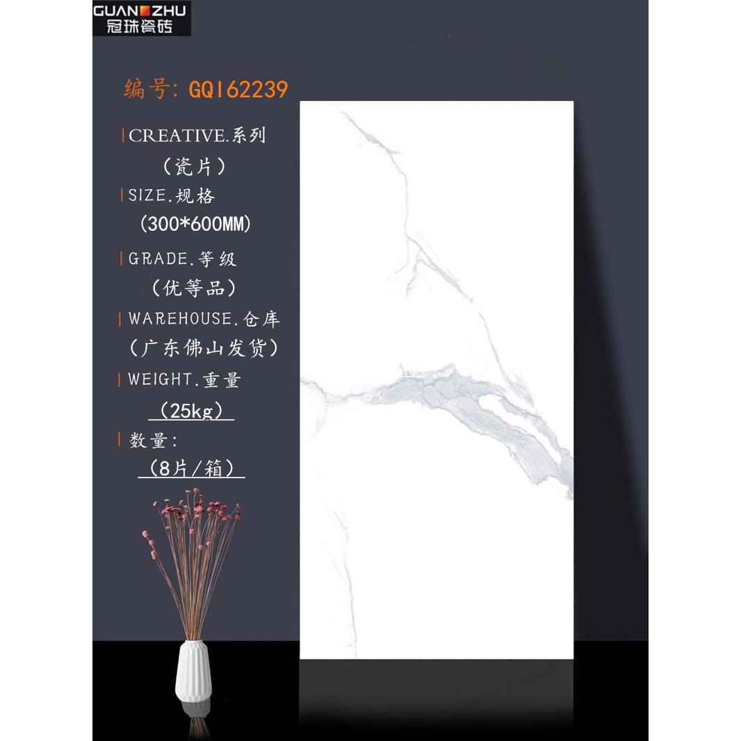 冠珠瓷砖300X600厨房阳台卫生间墙砖62239 6303 6301 62099 62247