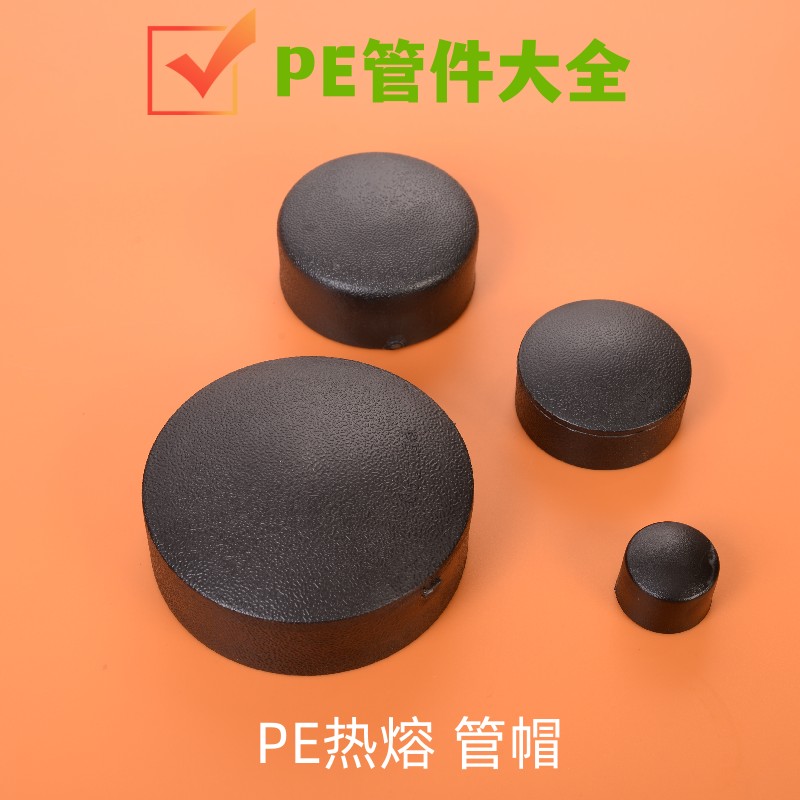 pe管帽堵头管堵封堵热熔自来水黑管20 25 32 40 50 63管件配件接