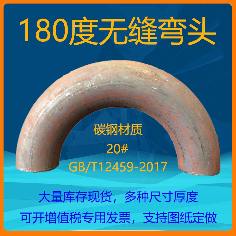 180度碳钢无缝焊接U型排水弯头180°半圆弯头定制冲压钢制铁弯管