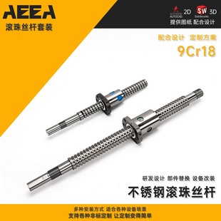 定制不銹鋼精密304手搖滾珠絲桿套件9Cr18升降絲杠滾珠絲杠套裝