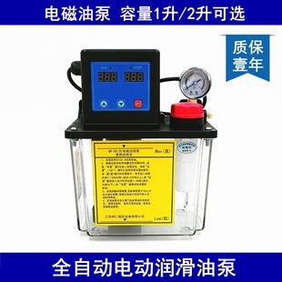 1L升电动泵自动打油泵数控车床机床润滑电磁泵注油器集中数显油壶
