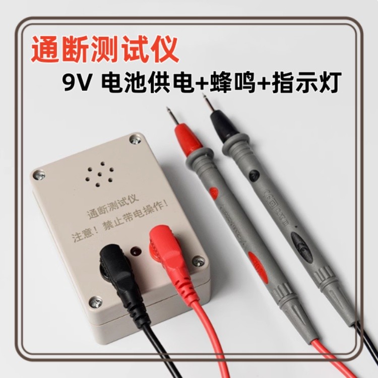 线材测试仪通断测试路导通万用表测量电线通路仪器查线仪蜂鸣器