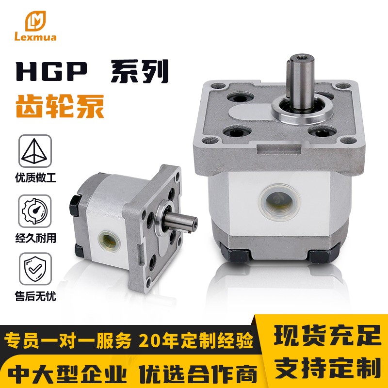 厂家直销现货微型高压齿轮泵HGP系列升降台液压油泵低噪音齿轮泵