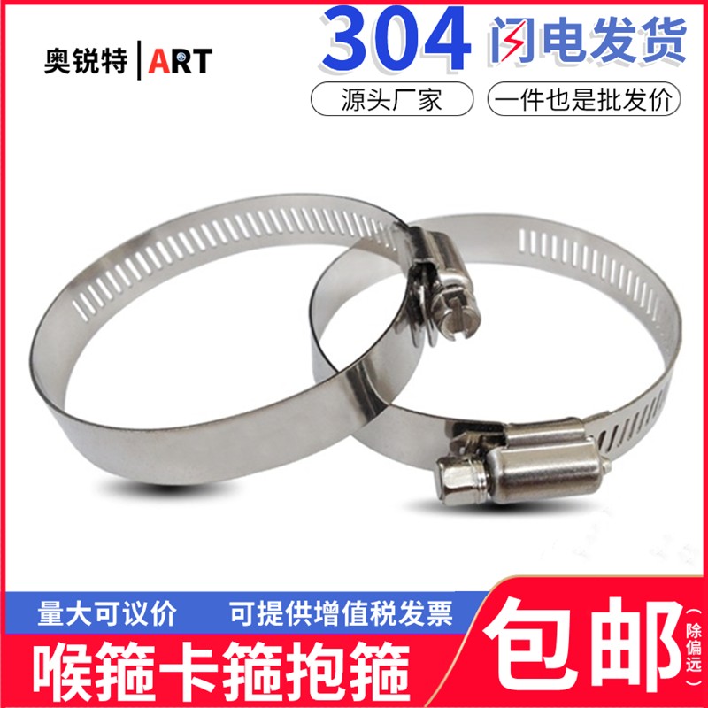 304不锈钢喉箍 美式卡箍管卡管夹抱箍管束油烟机管箍活箍水管固定