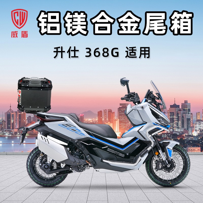 威盾铝镁合金尾箱升仕368G踏板车后备箱快拆防水铝箱摩托车后尾箱