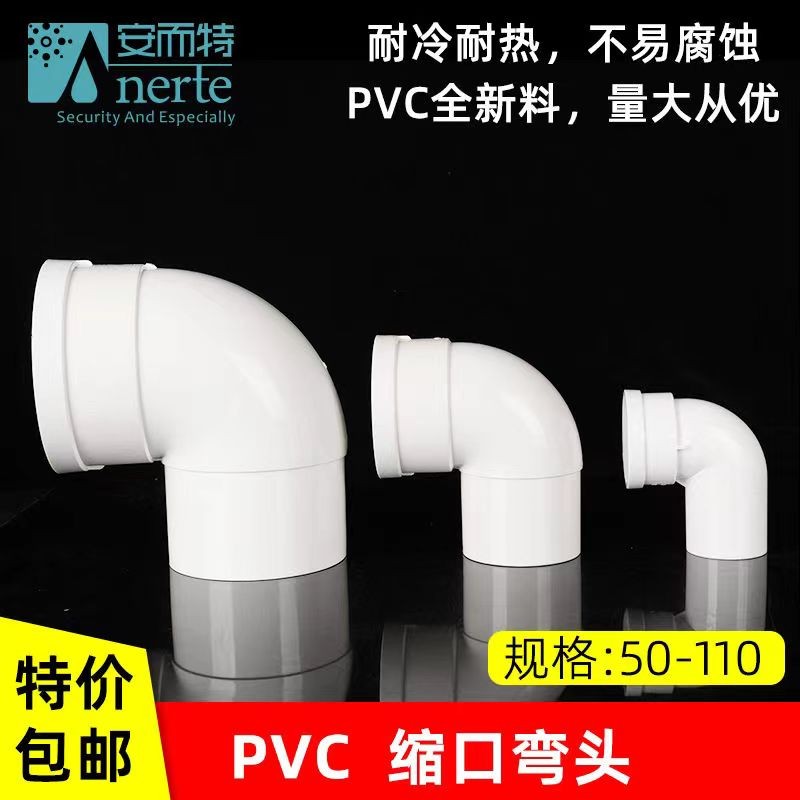 缩口弯头排水管PVC75 110水管配件直角下水管接头50 160下缩弯头