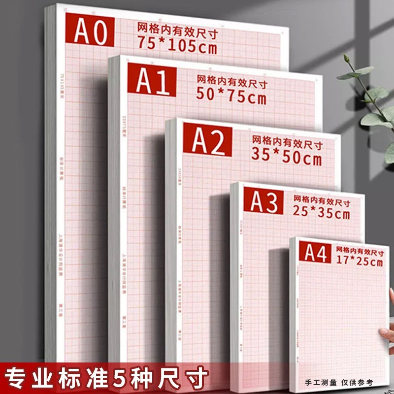 考古坐标纸网格纸学生方格纸绘图纸工程绘图建筑设计硫酸纸画图