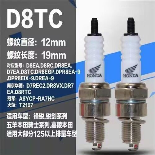 机车火花塞D8TC/A7TC铱金110滑板车弯梁机车通用火嘴125 150 100
