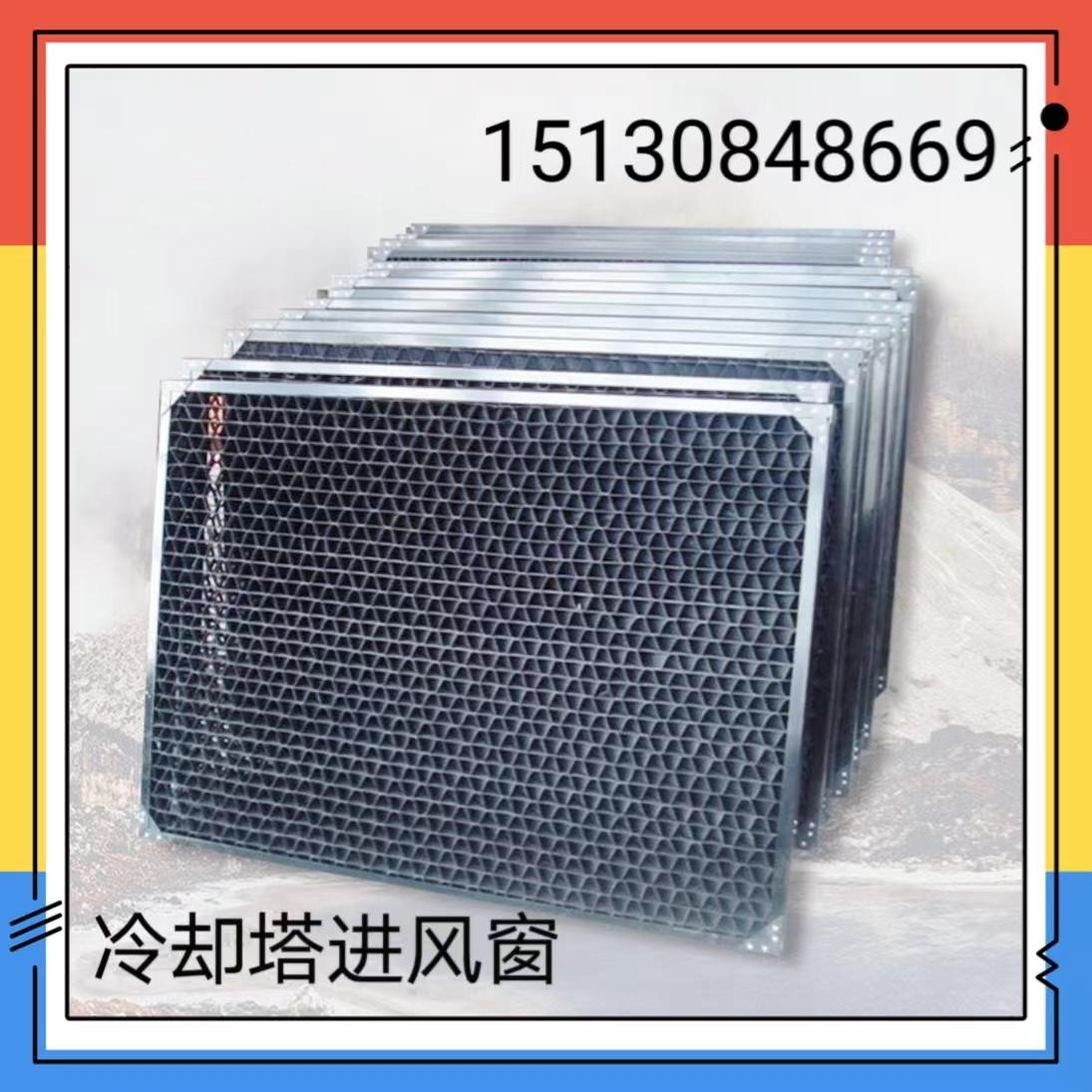 冷却塔进风窗冷水塔百叶窗挡风挡水板玻璃钢进风口面板收水器填料