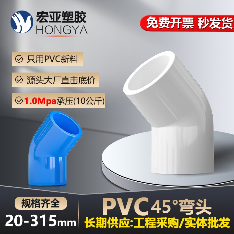 PVC给水管45度白色弯头管件上水管配件110鱼缸接头20 25 32 40