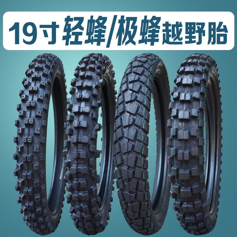 90/90/80/70/100-19轻蜂极蜂越野机车轮胎全地形龟背胎加宽外胎