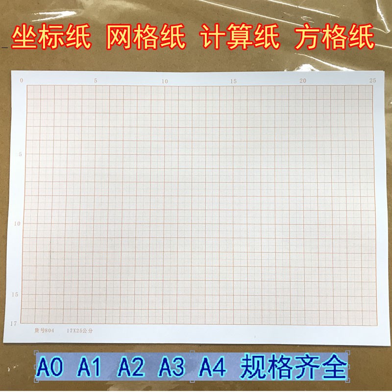 桔红色计算纸方格纸坐标纸网格纸A4 A3 A2 A1 A0绘图纸建筑设计纸