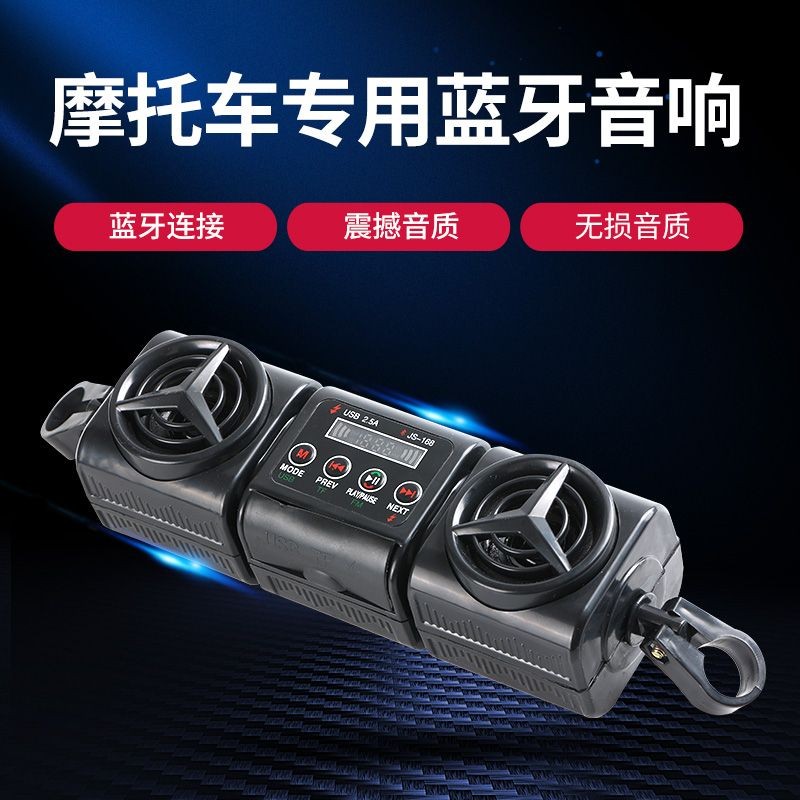 三轮二轮龙头车把车用12v摩托车蓝牙音响MP3低音炮收音机防水喇叭