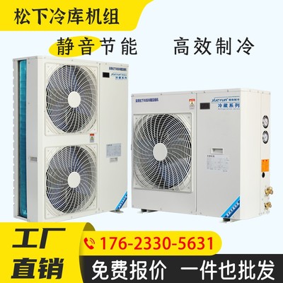 冷库制冷机组小型冷藏冷冻库全套设备3匹松洋压缩机5匹一体机220V