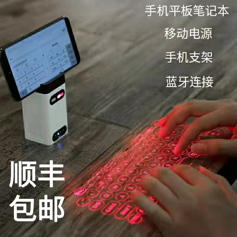 激光投影键盘虚拟镭射红外线3d手机电脑蓝牙无线全息黑科技智能
