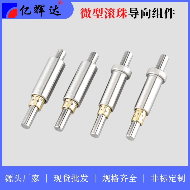 FA自动化微型滚珠衬套导向组件 导柱导套保持架 厂家直销