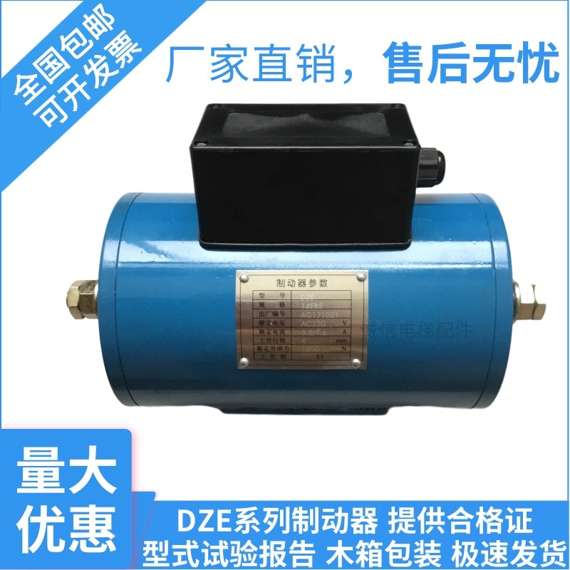 电梯制动器沈阳蓝光制动器 DZE-14 线圈抱闸主机制动器电磁铁现货