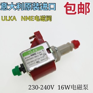 ULKA 蒸汽清洁机水泵 进口 16W 原装 AC220V NME 意大利 电磁泵