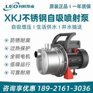 804S 利欧XKJ 1104S不锈钢家用自吸泵喷射泵自来水增压井水抽水泵
