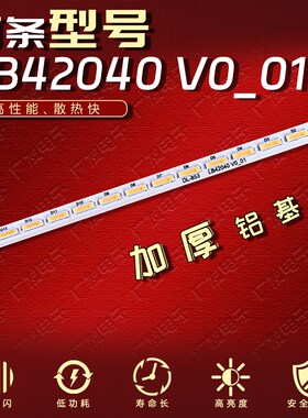 适用富通42寸广告机LB42040 V0_0灯条显示屏P420HVN02.灯带