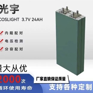光宇3.7v24ah未循环足容三元锂电池铝壳电动车动力锂电芯。