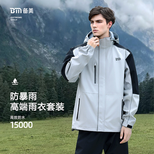 两件式 防水防暴雨新款 款 备端冲锋衣机车骑行服雨衣套装