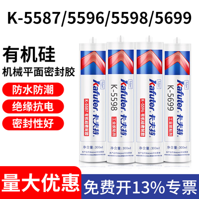 卡夫特5587/5596/5598/5699胶水