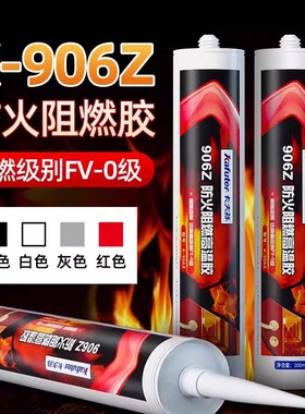 卡夫特K-906Z防火阻燃高温胶FV-0级防火门通风管密封胶环保红色白色黑色灰色玻璃胶中性胶