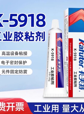 卡夫特K5918硅橡胶电子密封胶慢干耐高温工业胶粘剂电子元器件插线板防水常温固化通用型ABS塑料粘接白色100g