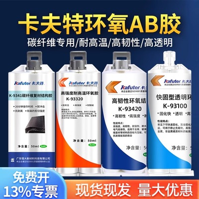 卡夫特环氧树脂胶碳纤维专用胶