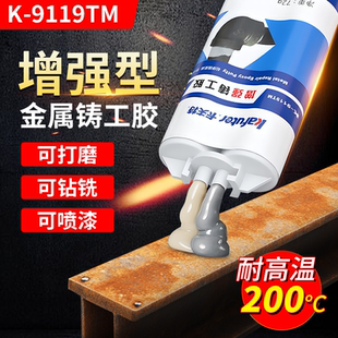 卡夫特K-9119TM铸工胶金属修补剂汽车油箱水箱暖气砂眼水管堵漏专用胶管道