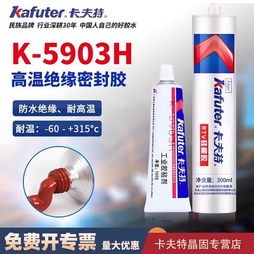 卡夫特K-5903H密封胶耐高温胶水