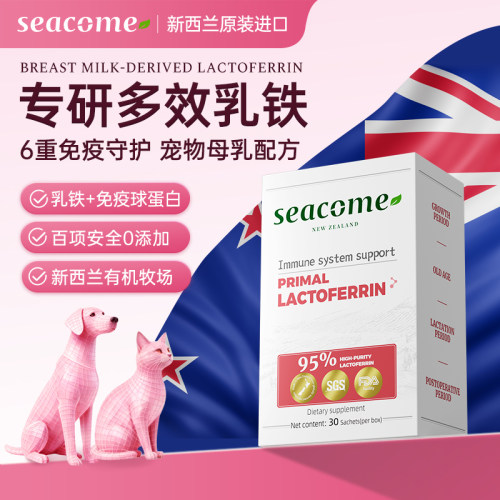 【新西兰原装】seacome乳铁蛋白