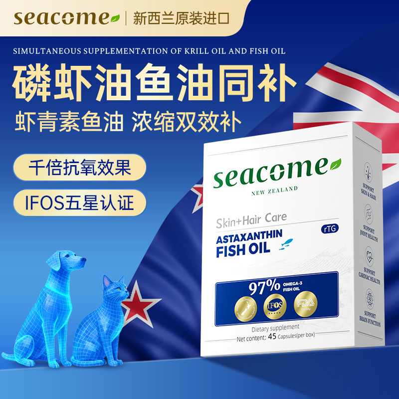 【预售】新西兰seacome虾青素鱼油猫咪宠物狗狗防掉毛美毛磷虾油,宠物/宠物食品及用品,猫卵磷脂/鱼油/海藻粉,淘宝优惠券,粉丝福利购,淘宝优惠卷