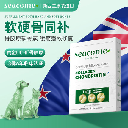 新西兰原装seacome骨胶原UC2鲨鱼软骨素狗狗专用保护关节宠物猫咪