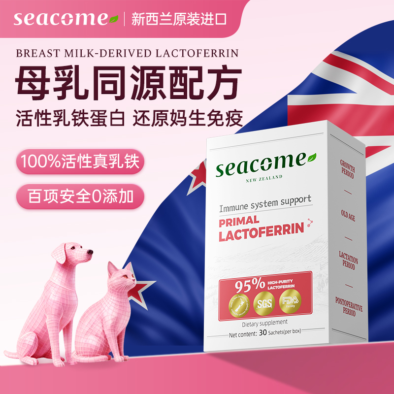 【新西兰原装】seacome乳铁蛋白