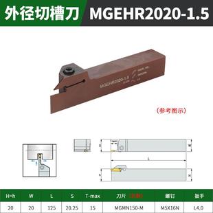 4车床刀具 赛冠数控刀杆 外径端面切断切槽车刀MGEHR2020 2525