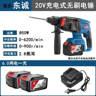 强势东城锂电锤20v电动冲击钻电锤电钻电镐三用专打混凝土工具