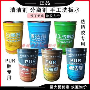 家具手工洗板水板面分离剂清洁剂PUR热熔胶除胶 封边机清洗剂板式