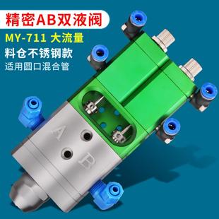 ab环氧树脂静态混合灌胶阀微 美媛MY718双液点胶阀气动回吸隔离式