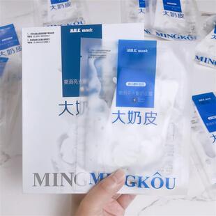 名蔻嫩滑亮光爆奶大奶皮面膜正品保湿保湿提亮肤色牛奶精华学生