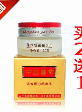 香港中华药宝强效增白去斑霜祛黄褐斑雀斑晒斑老年斑男女肤研