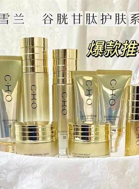 正品香雪兰CHO谷胱甘肽奢养护肤套装保湿保湿滋润舒缓肌肤可
