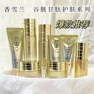正品香雪兰CHO谷胱甘肽奢养护肤套装保湿保湿滋润舒缓肌肤可