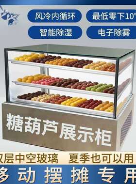 冰葫芦三轮车移摊动除摆展示柜除湿风冷雾68501-10℃三糖层内循环